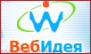 Webidea.ru
